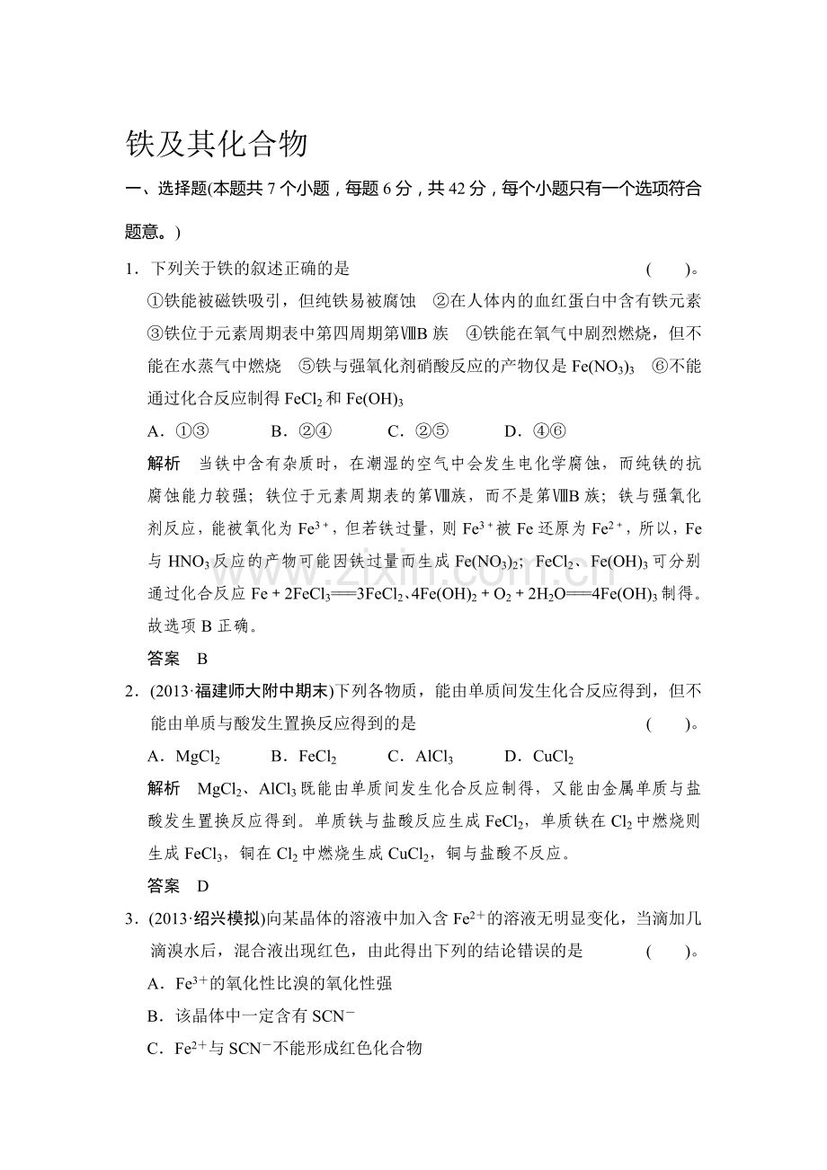 高三化学基础复习训练题38.doc_第1页