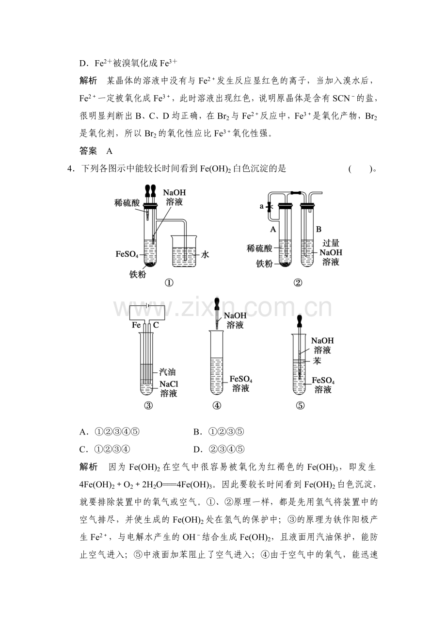 高三化学基础复习训练题38.doc_第2页