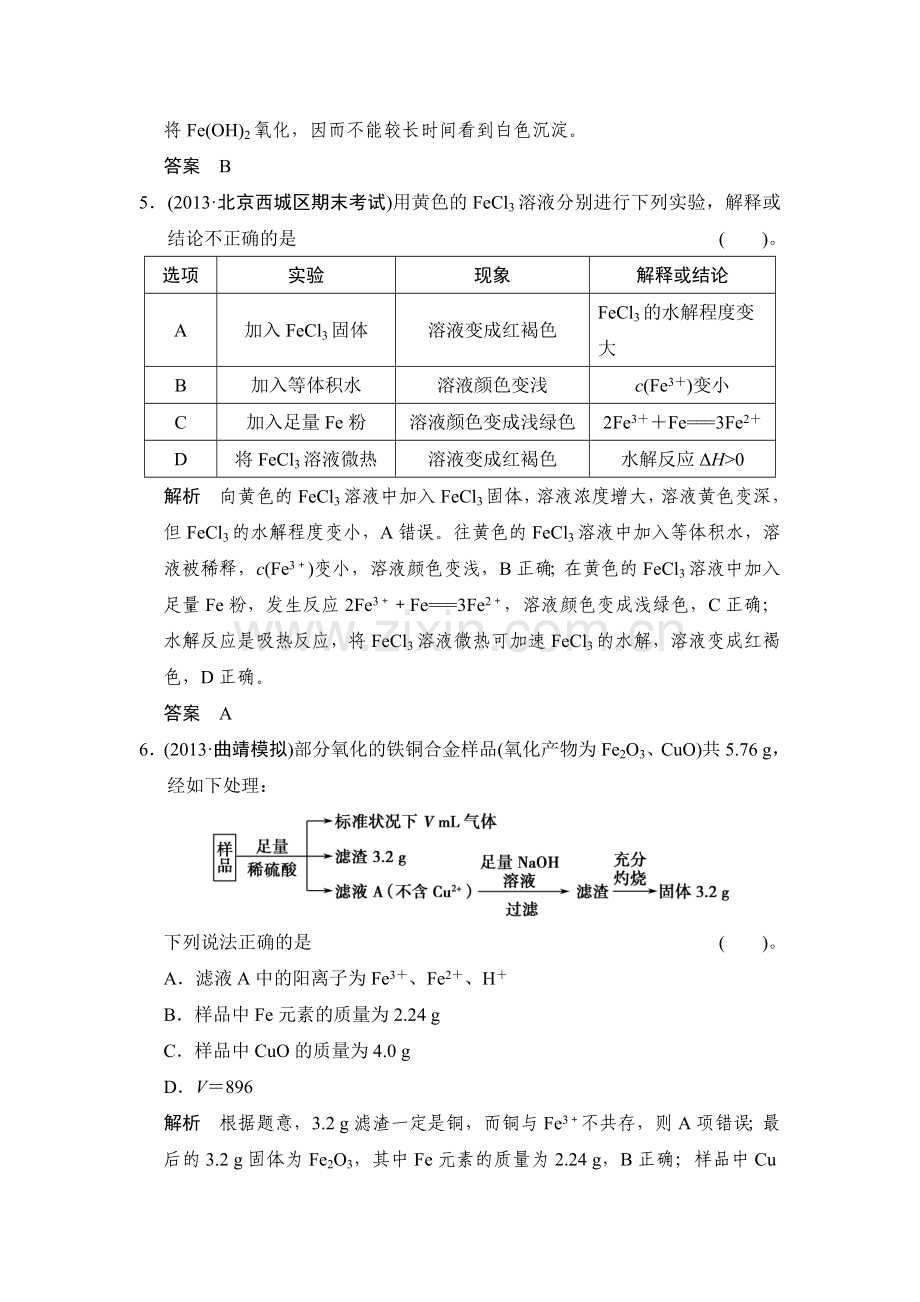 高三化学基础复习训练题38.doc_第3页