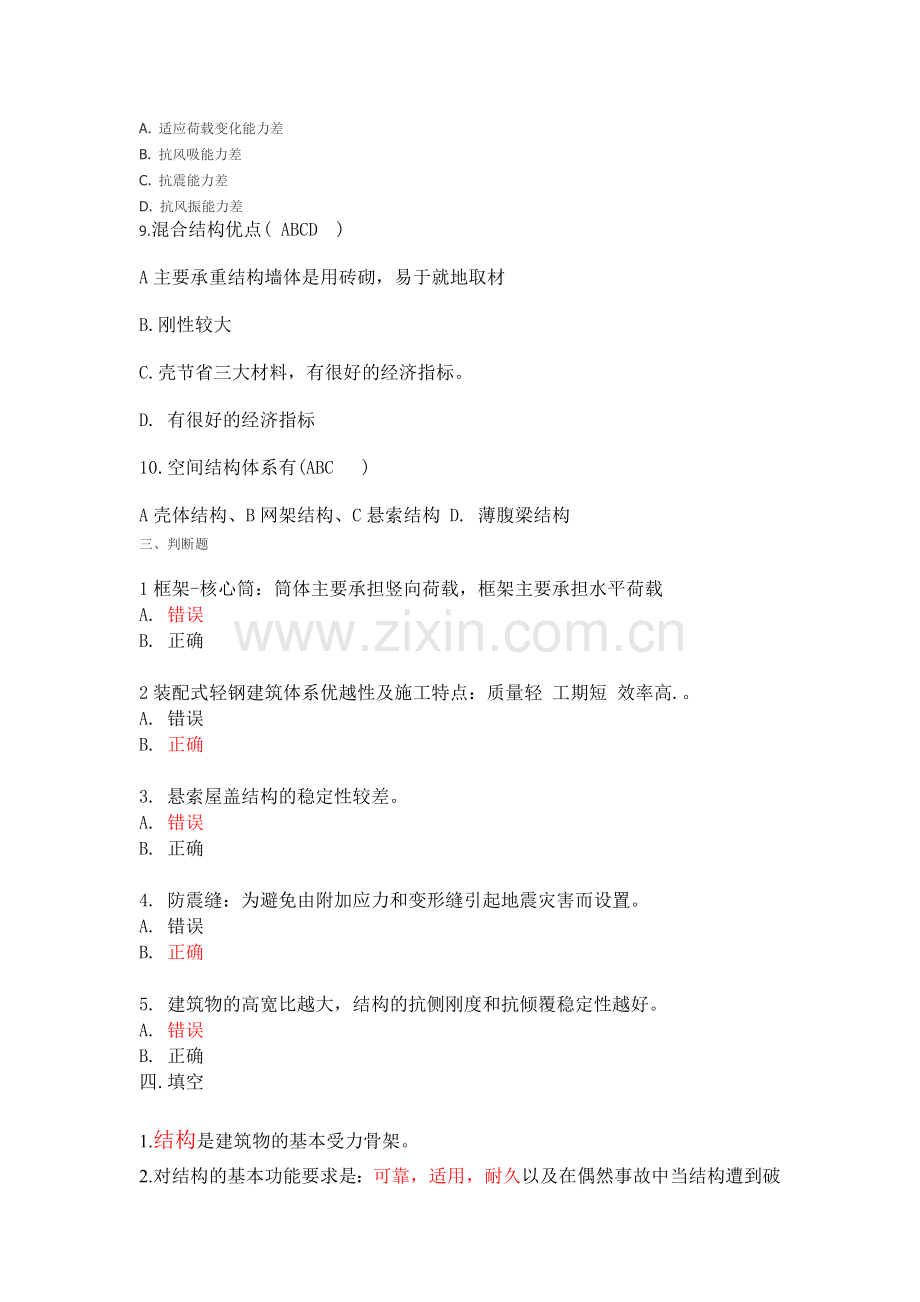 建筑结构选型试题1.doc_第3页