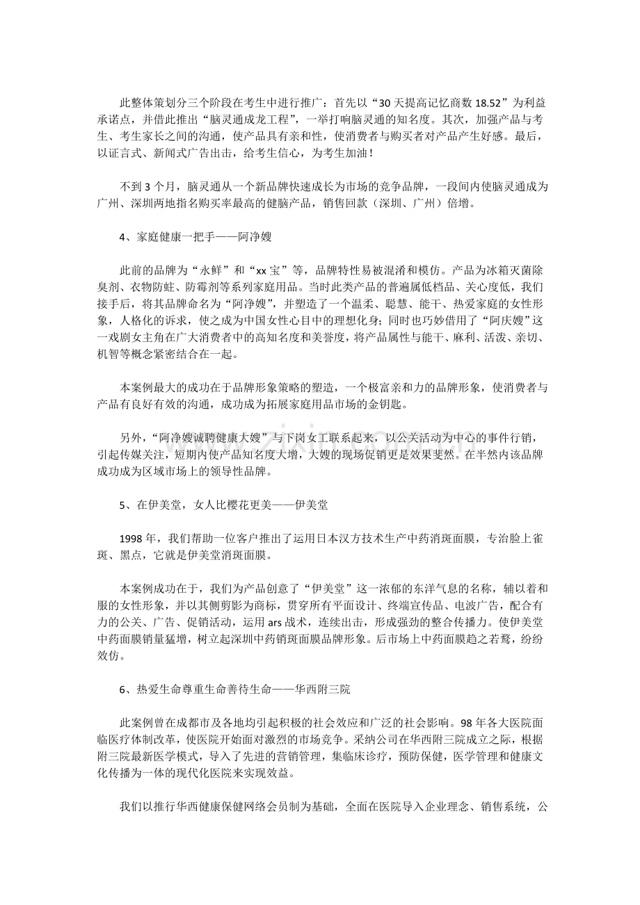 中国十最经典的广告宣传案例分析.doc_第2页