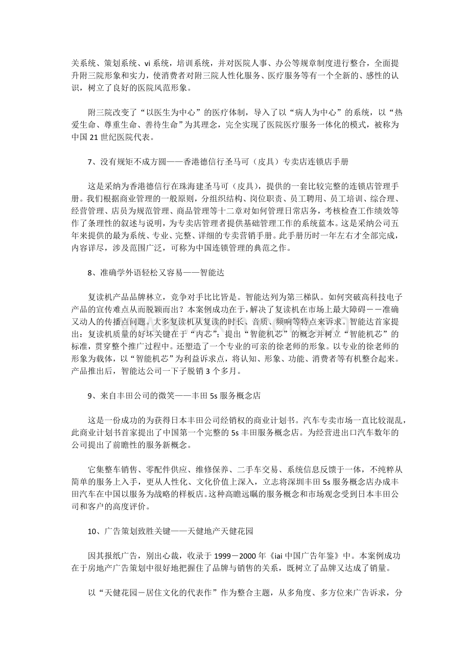 中国十最经典的广告宣传案例分析.doc_第3页