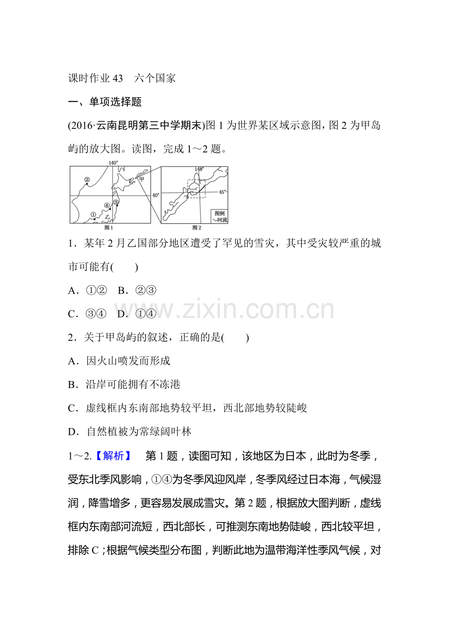 2017届高考地理第一轮课时考点复习作业题43.doc_第1页