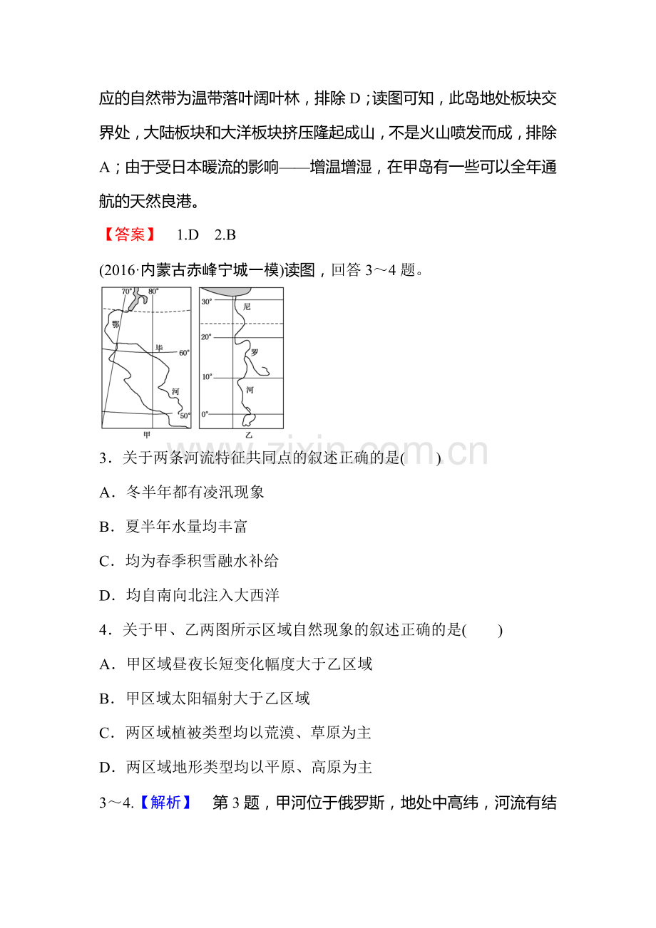 2017届高考地理第一轮课时考点复习作业题43.doc_第2页