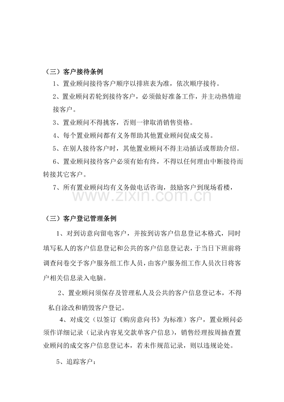 置业顾问销售管理制度.doc_第3页