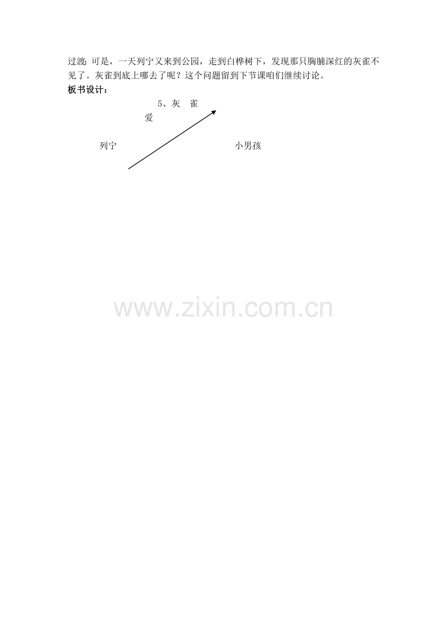 《灰雀》教学设计.doc_第3页