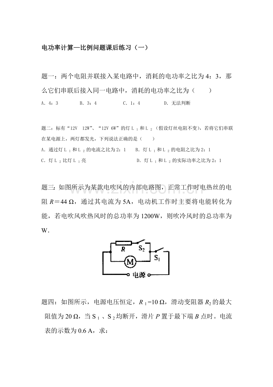 电功率计算练习题1.doc_第1页