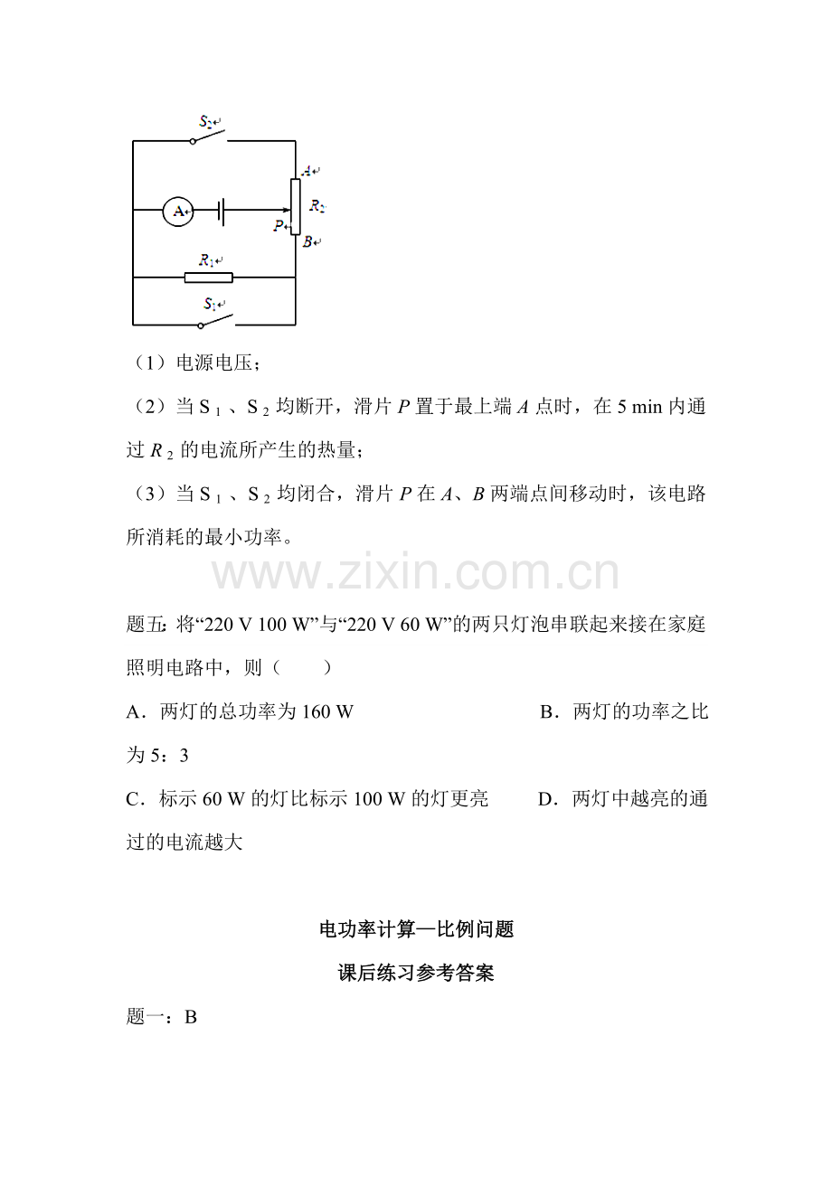 电功率计算练习题1.doc_第2页