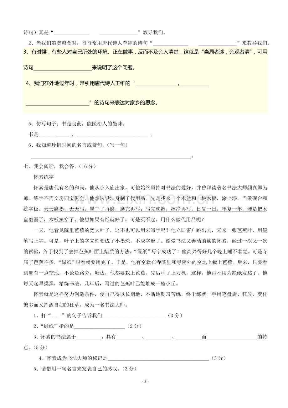 小学四年级语文综合知识竞赛试题及答案(可打印).doc_第3页