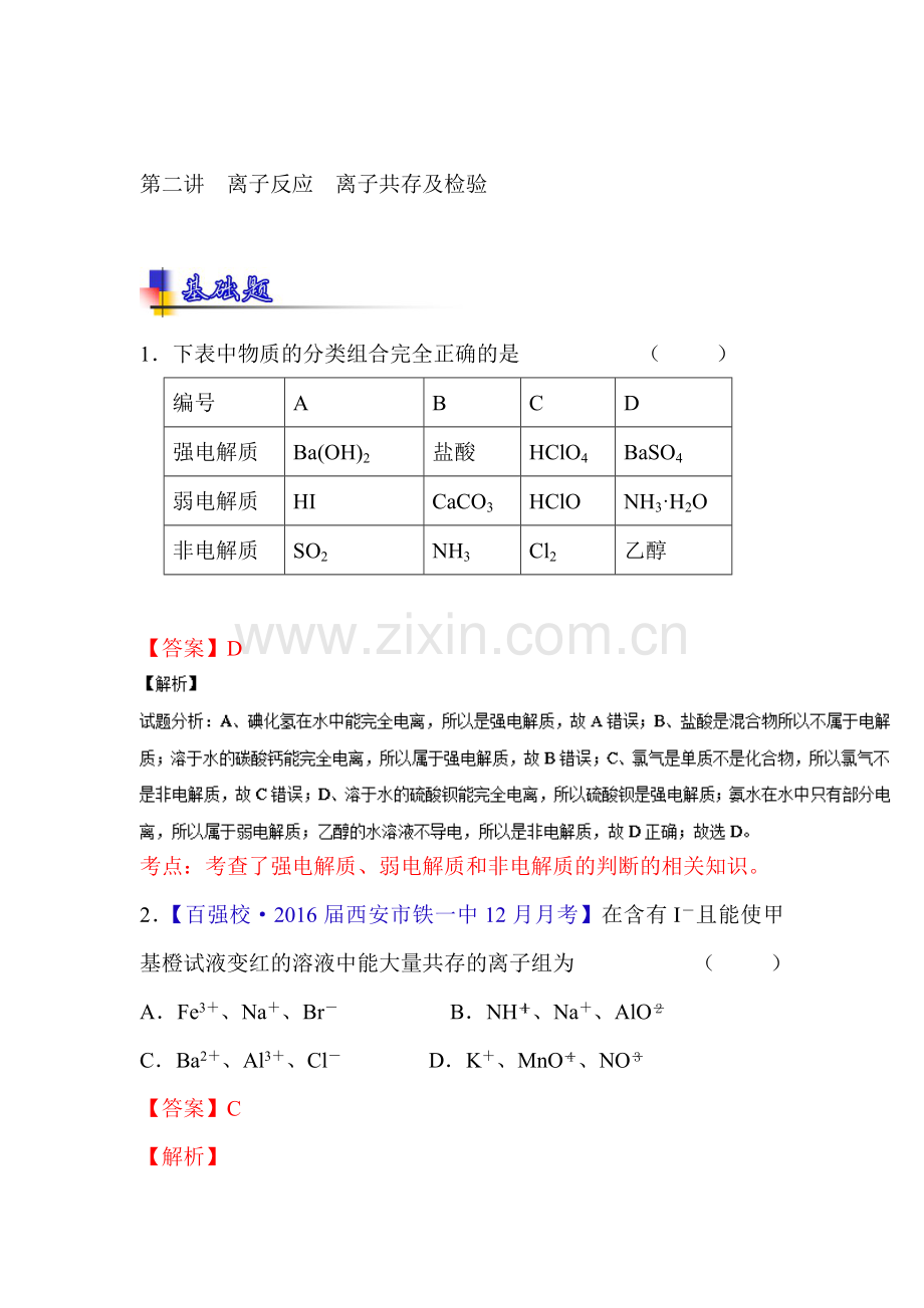 2017届高考化学第一轮复习讲练测试题24.doc_第1页