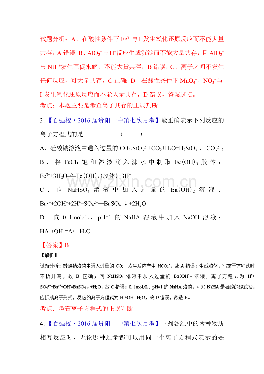 2017届高考化学第一轮复习讲练测试题24.doc_第2页