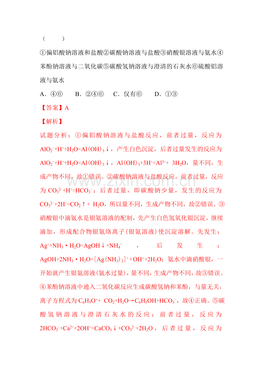 2017届高考化学第一轮复习讲练测试题24.doc_第3页