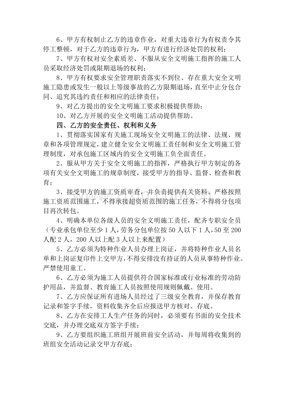 安全管理协议书(安全生产部范本).doc_第2页