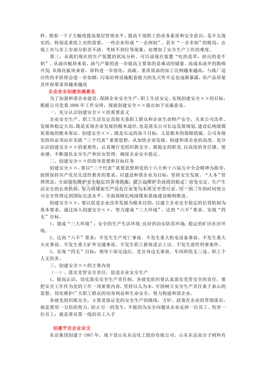 安全生产文章.doc_第3页