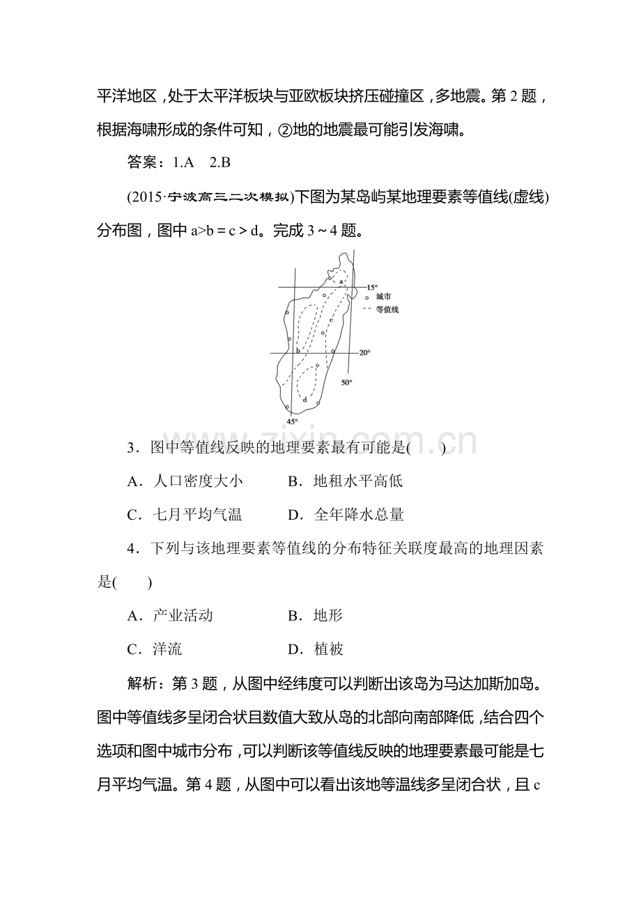 高三地理知识点专题复习训练8.doc_第2页