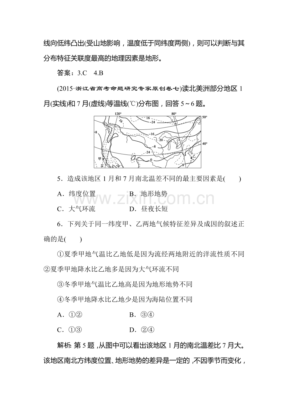 高三地理知识点专题复习训练8.doc_第3页