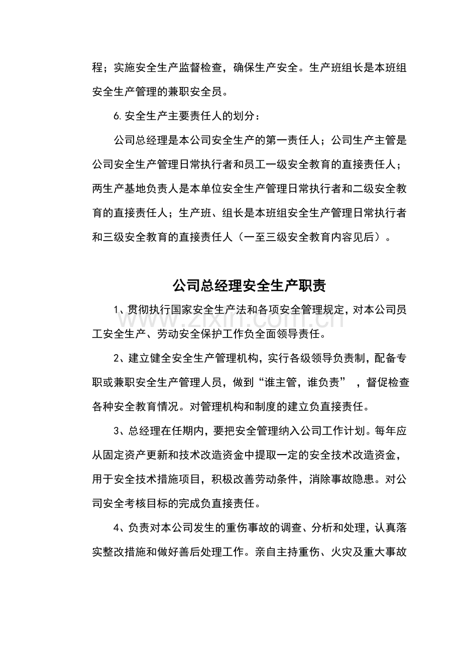 公司安全生产职责汇编(终).doc_第3页