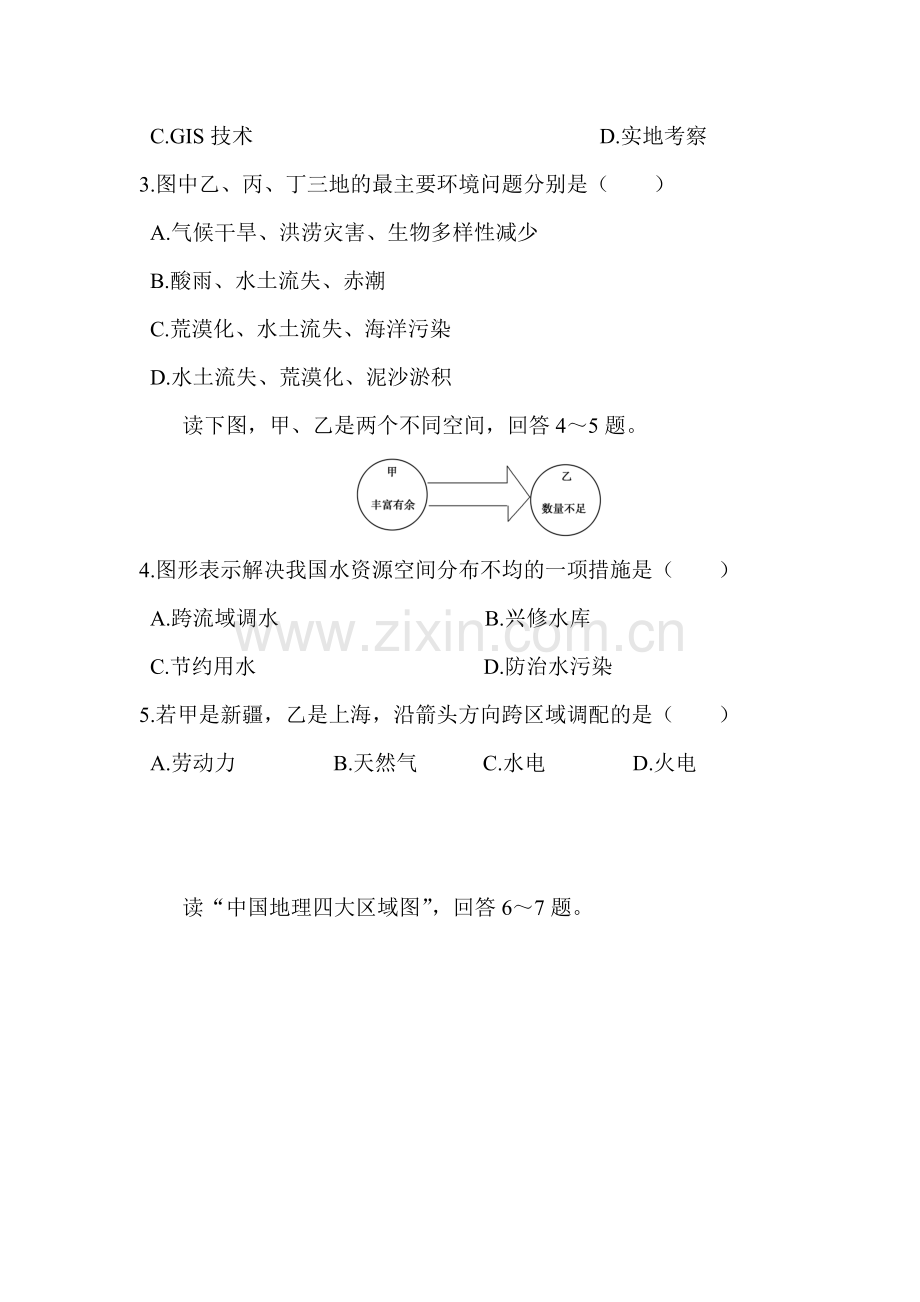 青海省师范大学附中2016-2017学年高二地理上册期中考试题2.doc_第2页