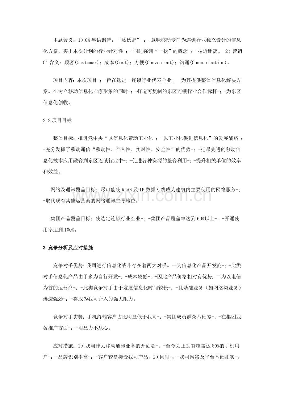 (密)连锁行业C4(私伙)计划.doc_第2页