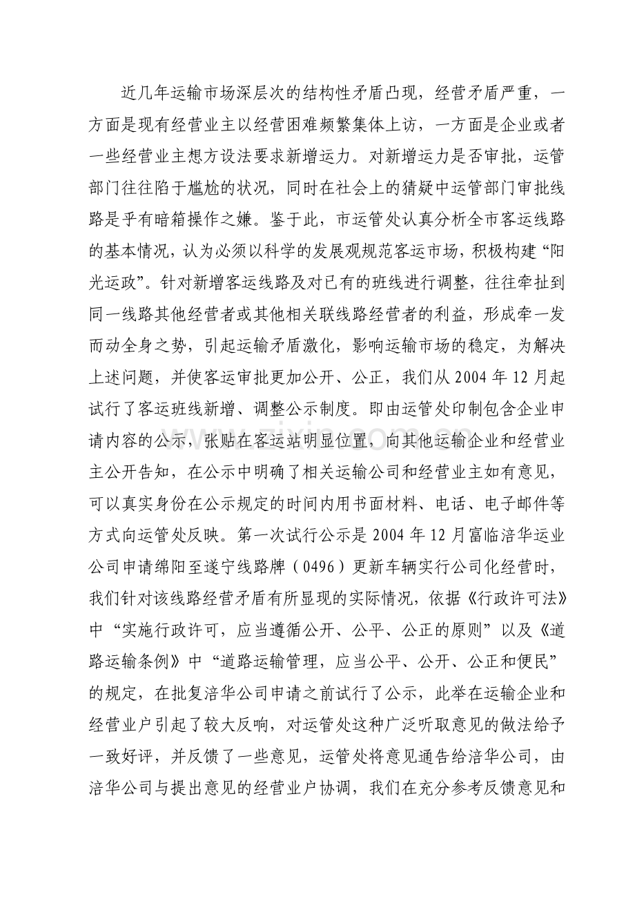 探研客运审批制度改革.doc_第2页