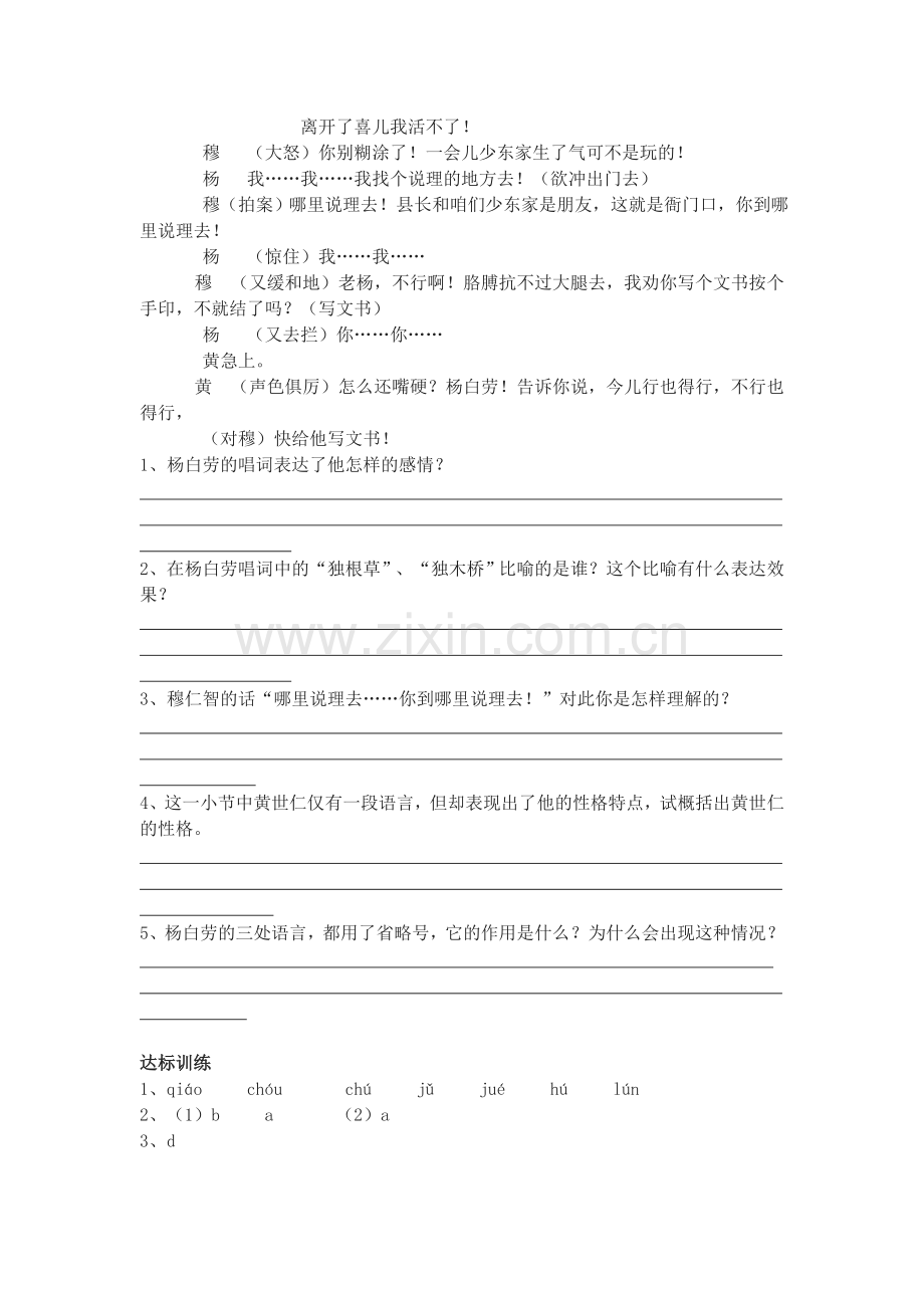 枣儿同步练习.doc_第3页