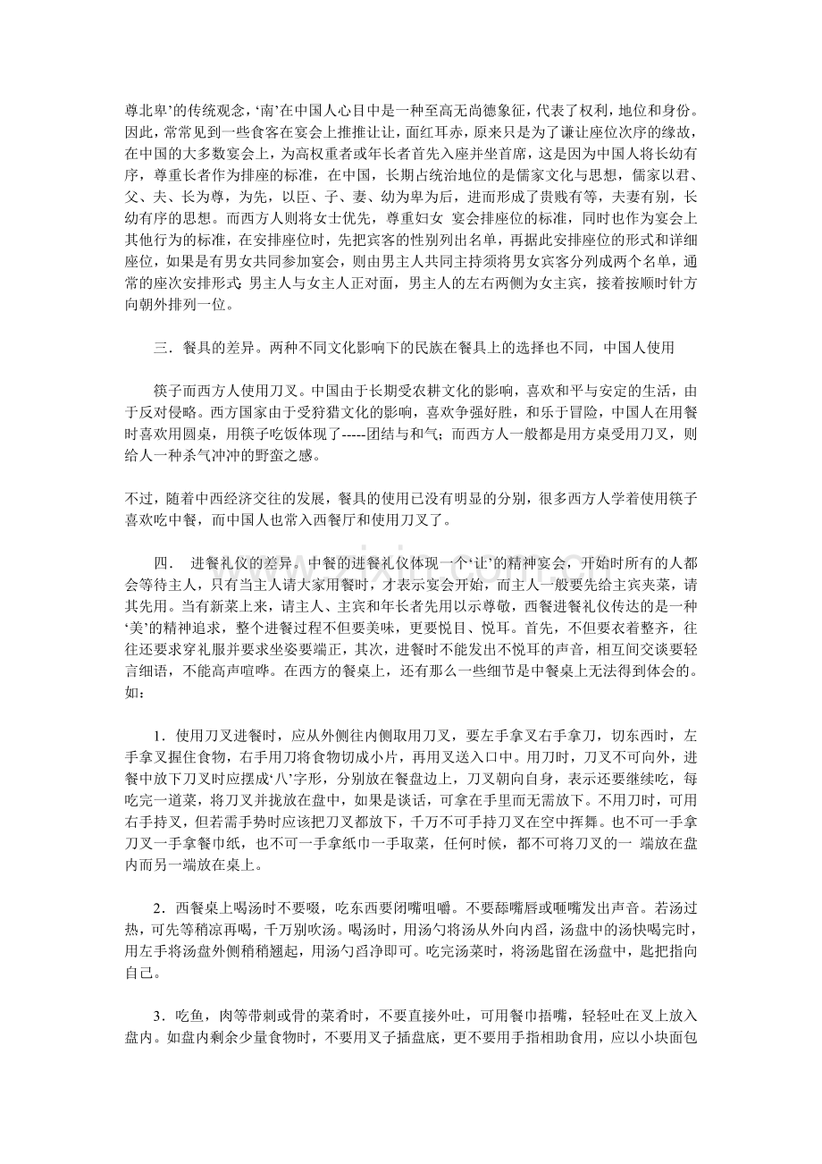 浅析中西餐桌礼仪文化的差异-毕业论文.doc_第2页