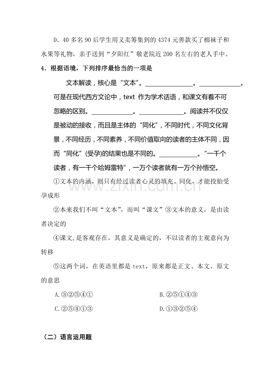 高三语文课堂基础复习题11.doc_第2页