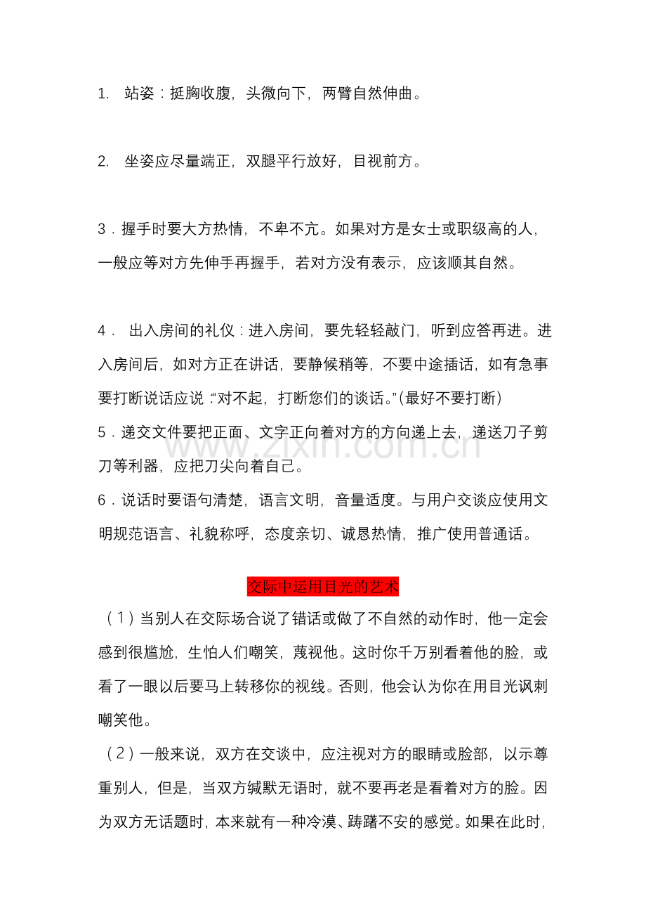 外联部迎接礼仪.doc_第3页