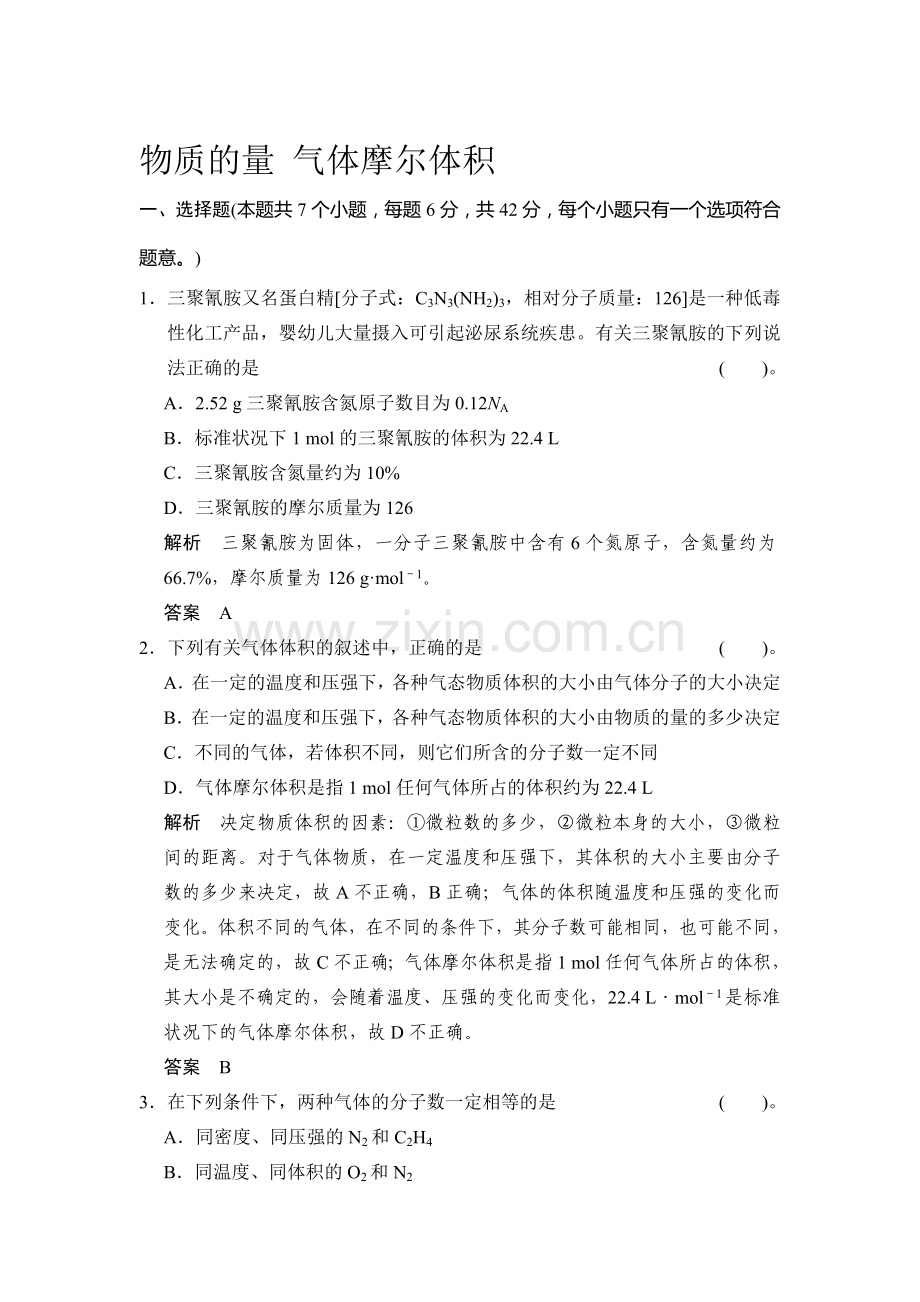 高三化学基础复习训练题40.doc_第1页