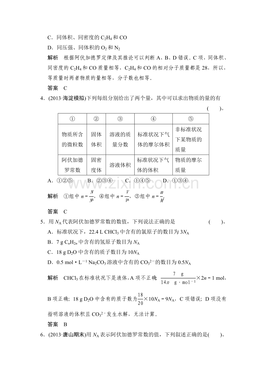 高三化学基础复习训练题40.doc_第2页