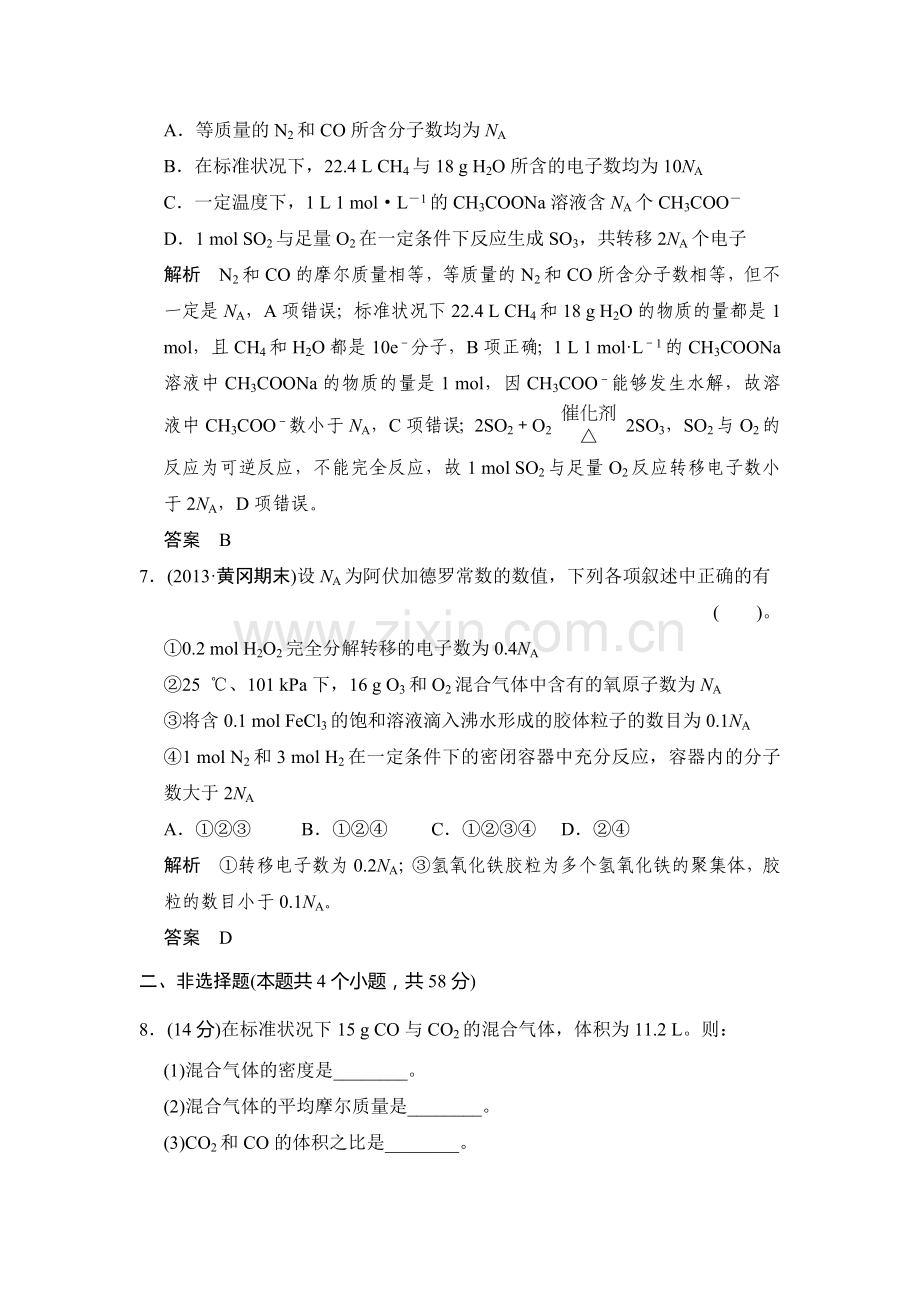 高三化学基础复习训练题40.doc_第3页