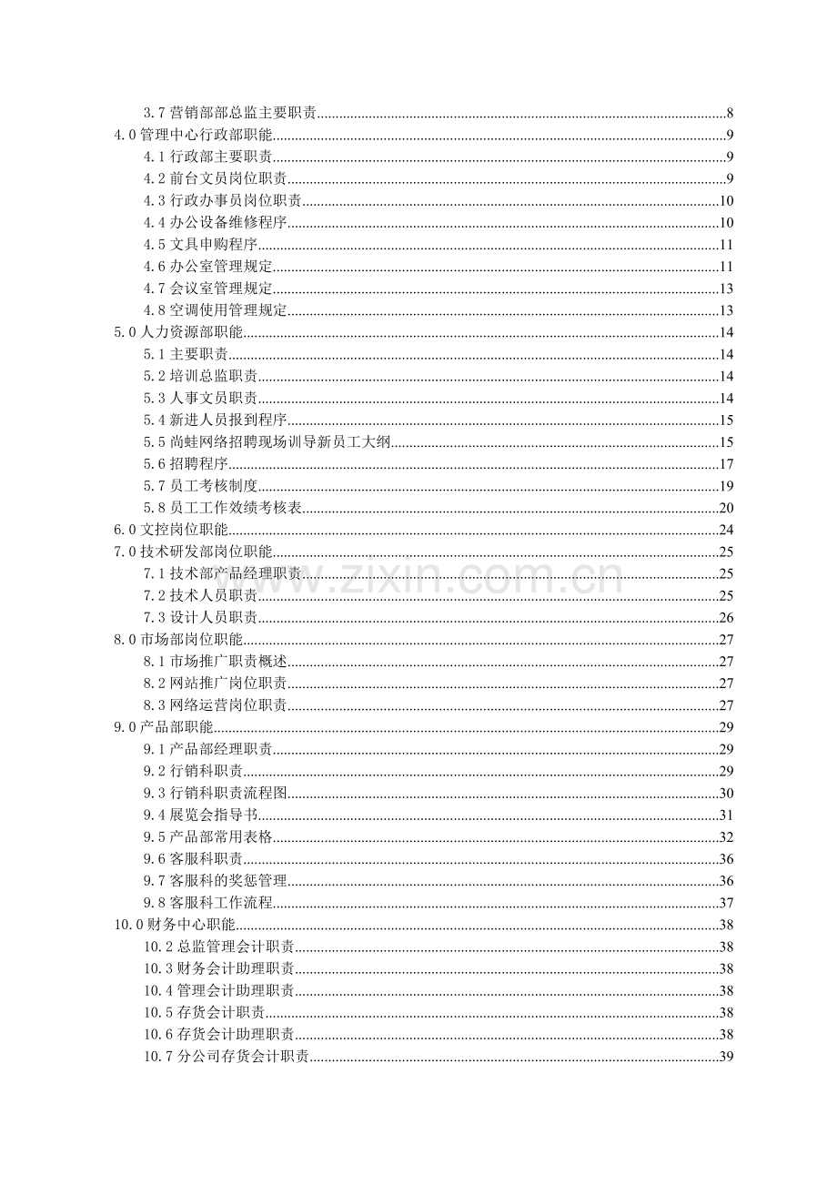 职能-职责、流程图.doc_第2页