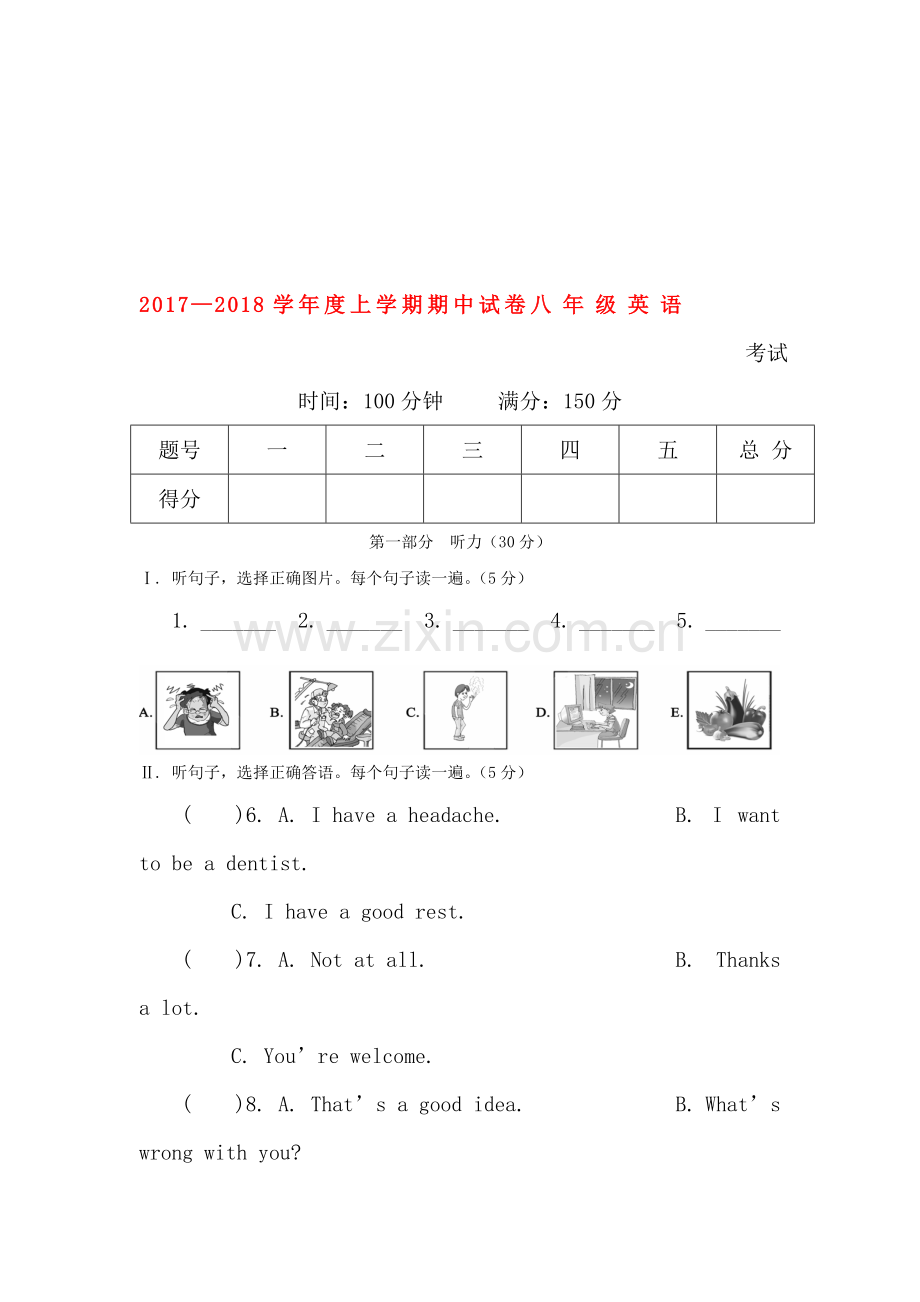 2017-2018学年八年级英语上册期中检测试题8.doc_第1页