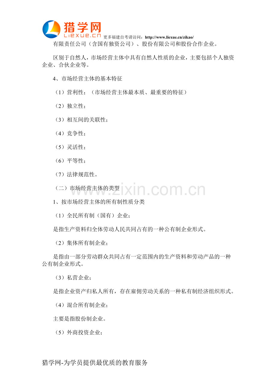 福建自考“工商行政管理学概论”考点(16).doc_第2页