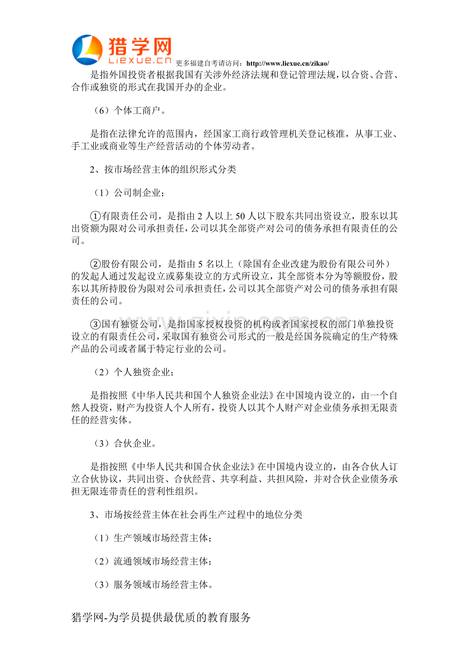 福建自考“工商行政管理学概论”考点(16).doc_第3页