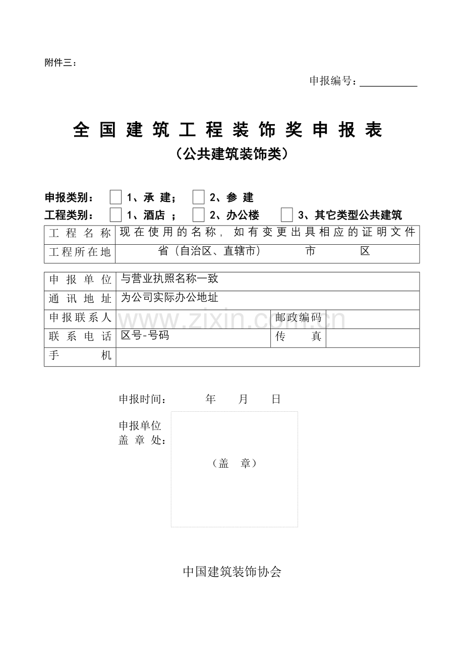 全国装饰奖申报流程3.doc_第1页