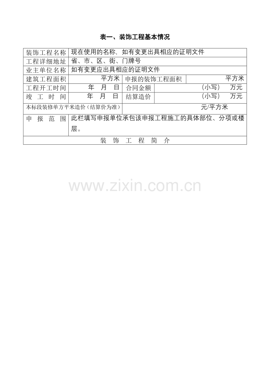 全国装饰奖申报流程3.doc_第3页