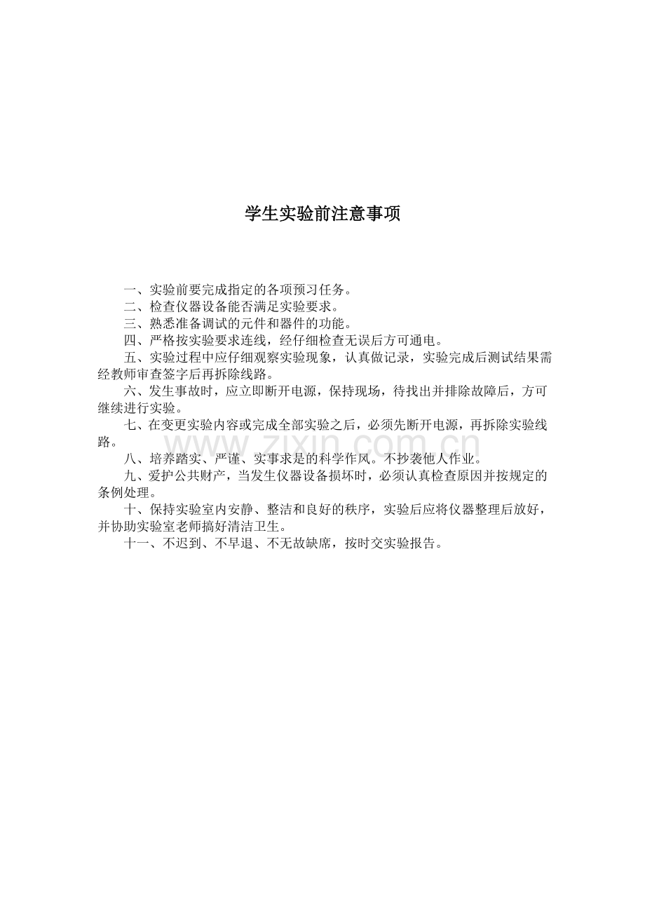 数字逻辑电路分析与设计实验指导书.doc_第2页