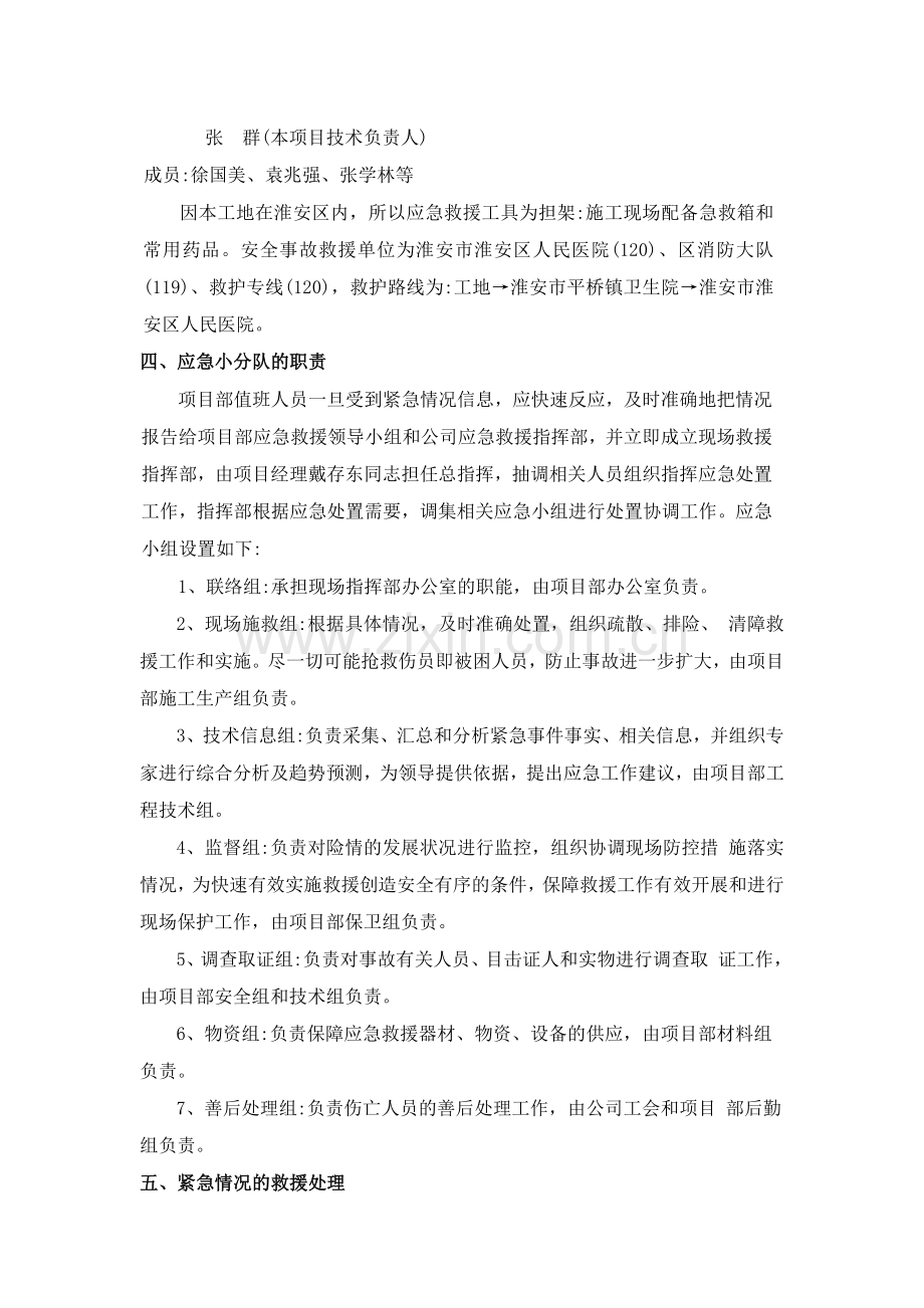 施工现场生产安全事故应急救援预案1.doc_第3页