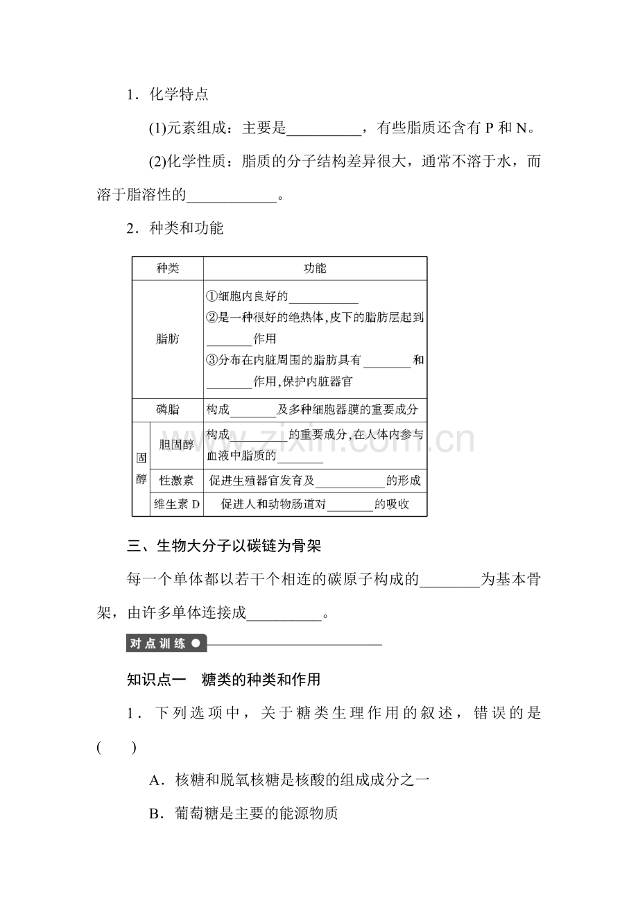 高一生物下册知识点课时作业题5.doc_第2页