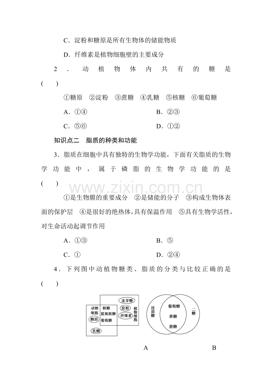 高一生物下册知识点课时作业题5.doc_第3页