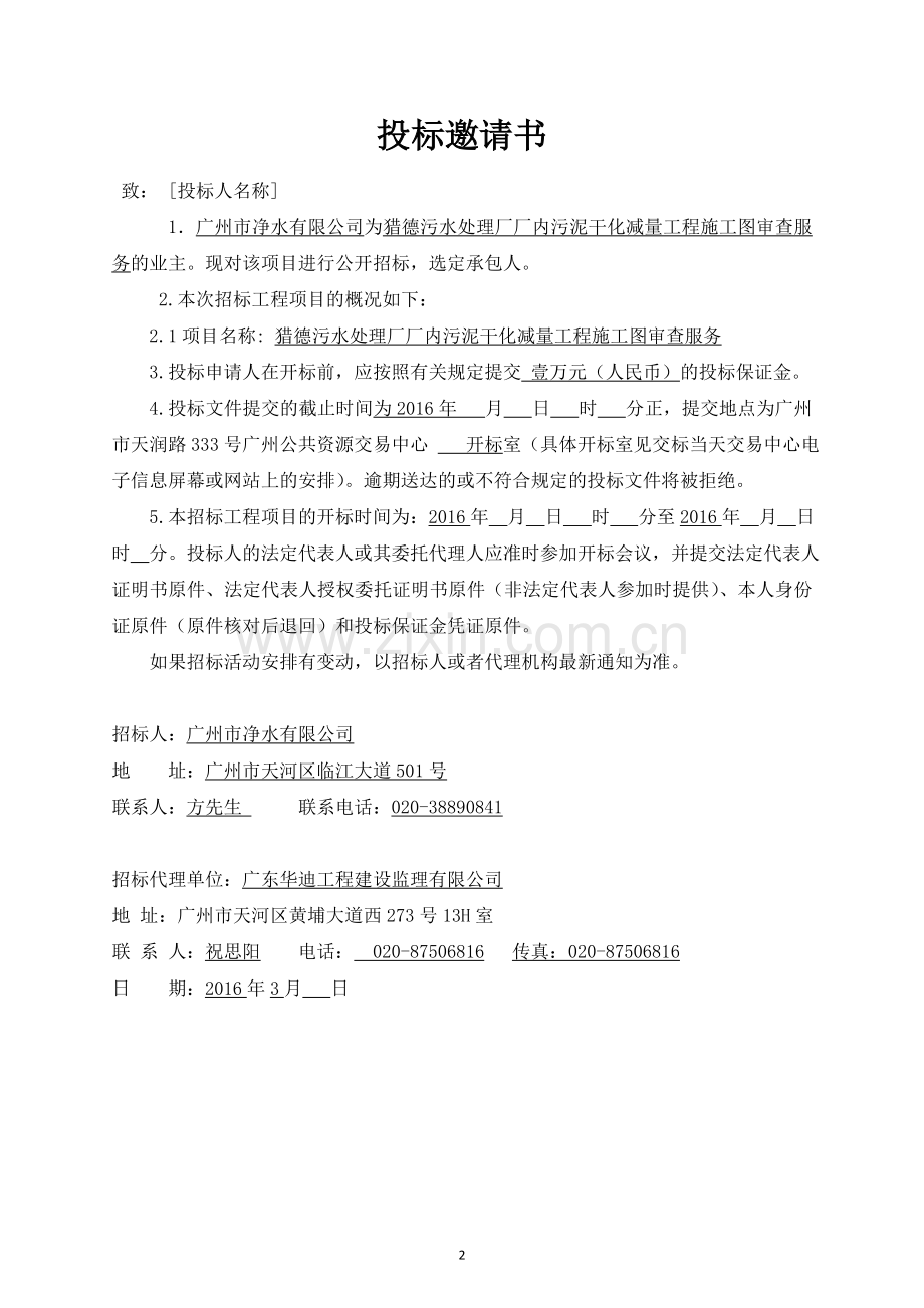 施工图审查招标文件.doc_第3页