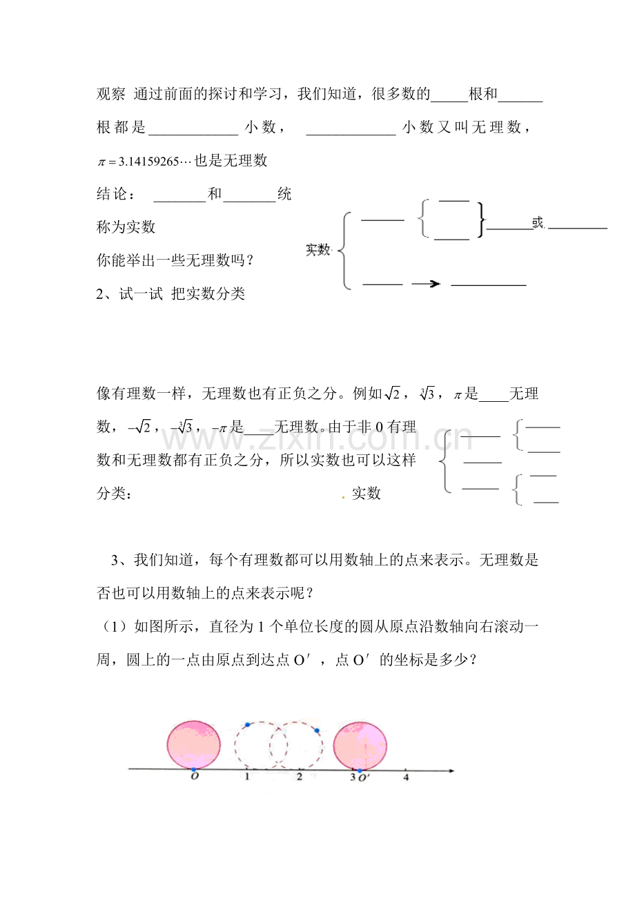 实数课堂练习2.doc_第2页