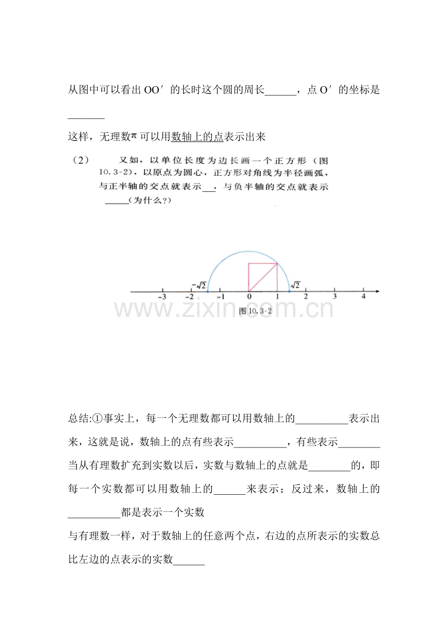 实数课堂练习2.doc_第3页