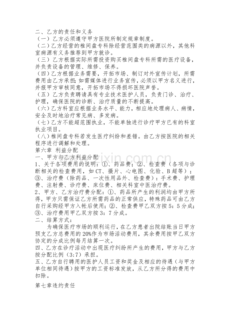 医院疼痛科合作协议.doc_第2页