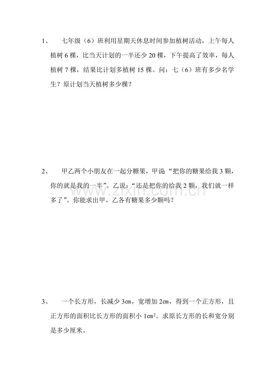 一元一次方程复习测试4.doc_第3页