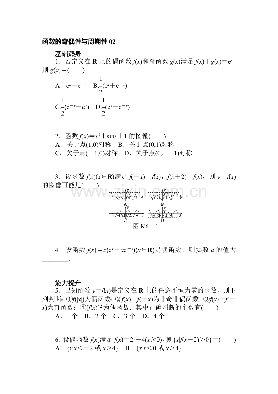 2017届高考文科数学第一轮复习基础知识检测16.doc_第1页