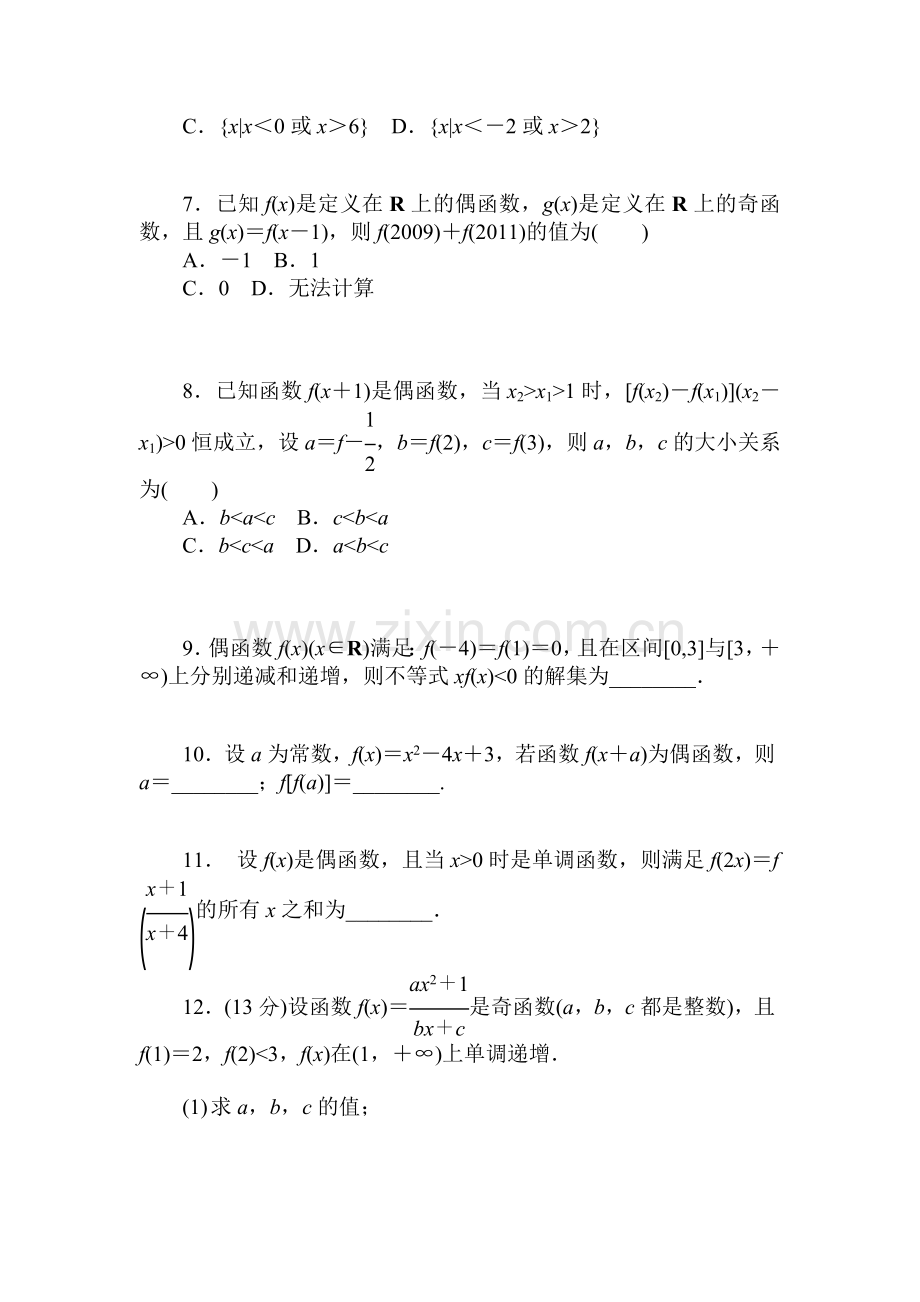 2017届高考文科数学第一轮复习基础知识检测16.doc_第2页