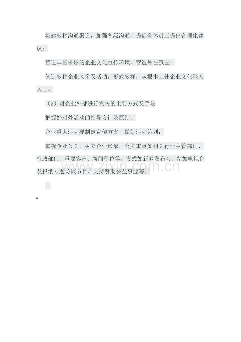 如何推广公司企业文化.doc_第3页