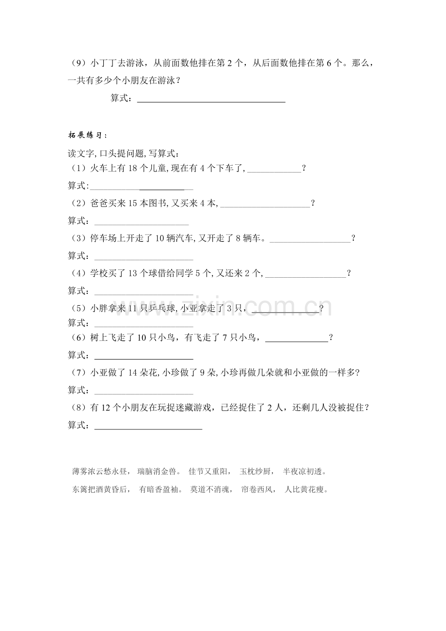 一年级数学上册课时基础检测题17.doc_第2页